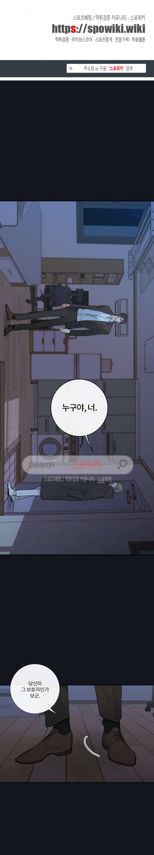 회사원 K의 비밀 22화 1