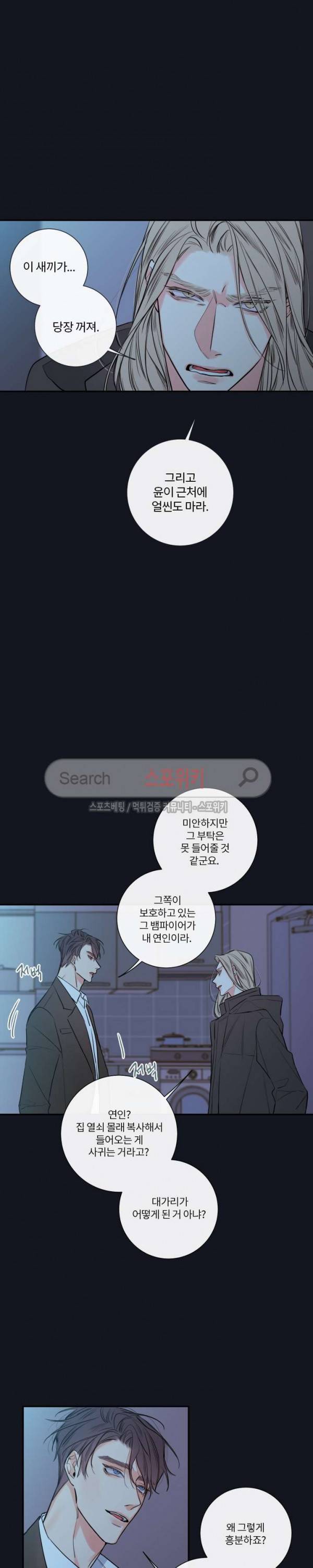 회사원 K의 비밀 22화 3