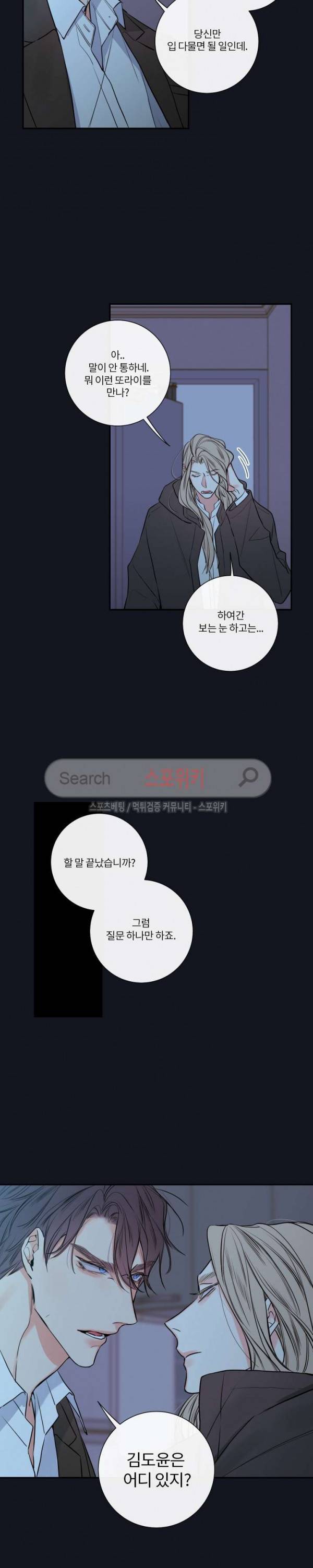 회사원 K의 비밀 22화 4