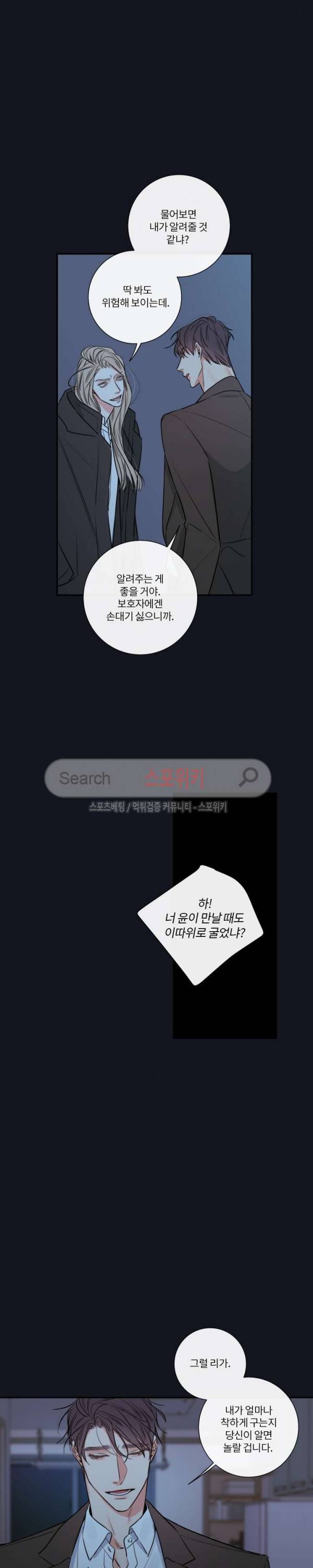 회사원 K의 비밀 22화 5