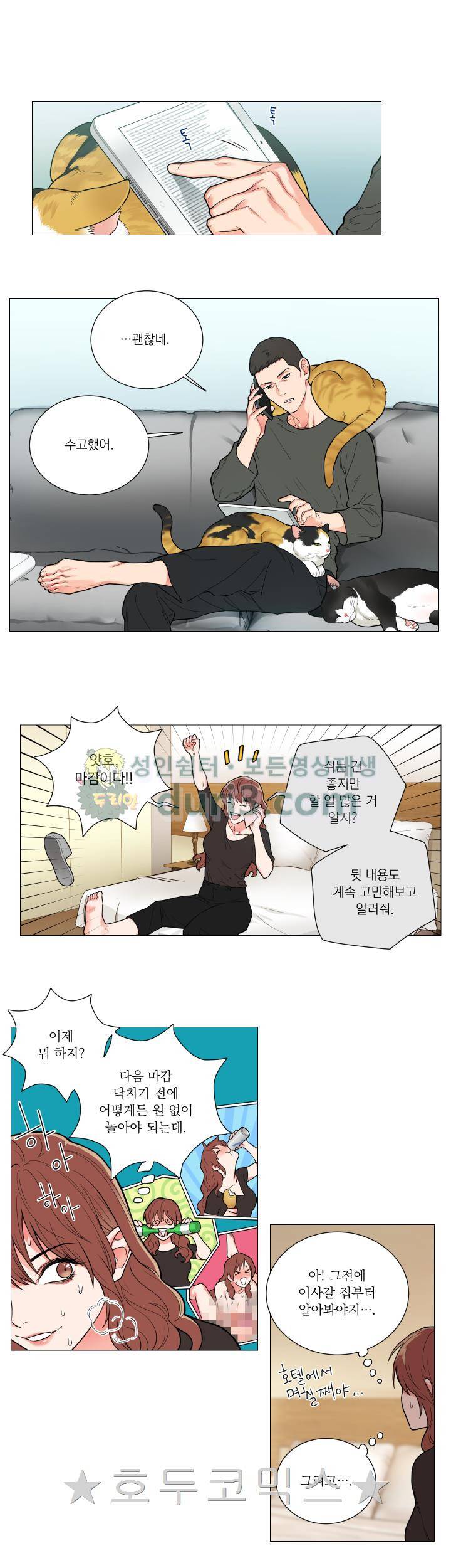 새디스틱 뷰티 68화 3