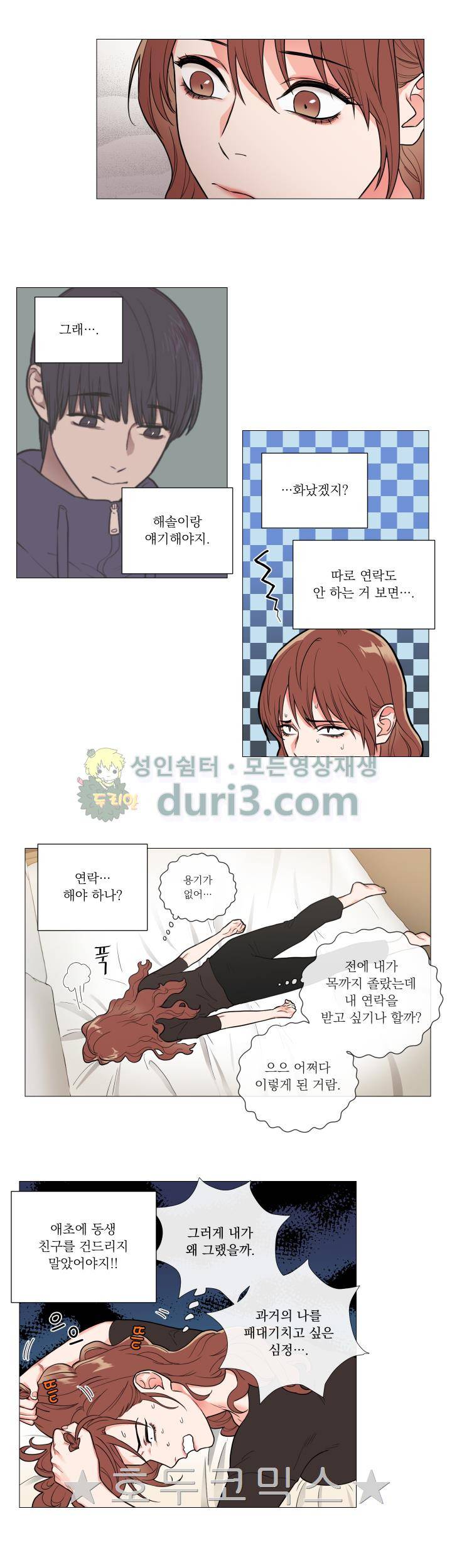 새디스틱 뷰티 68화 4