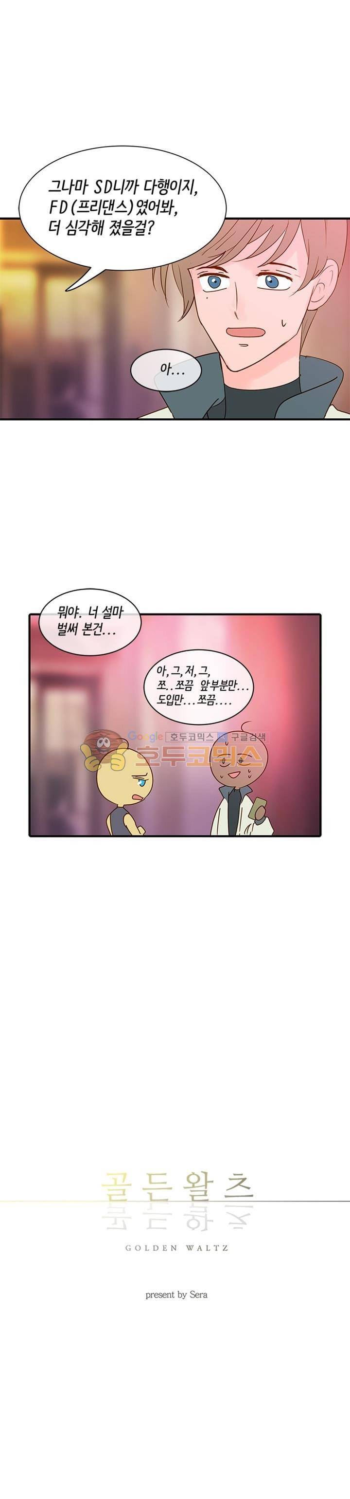 골든왈츠 60화 3