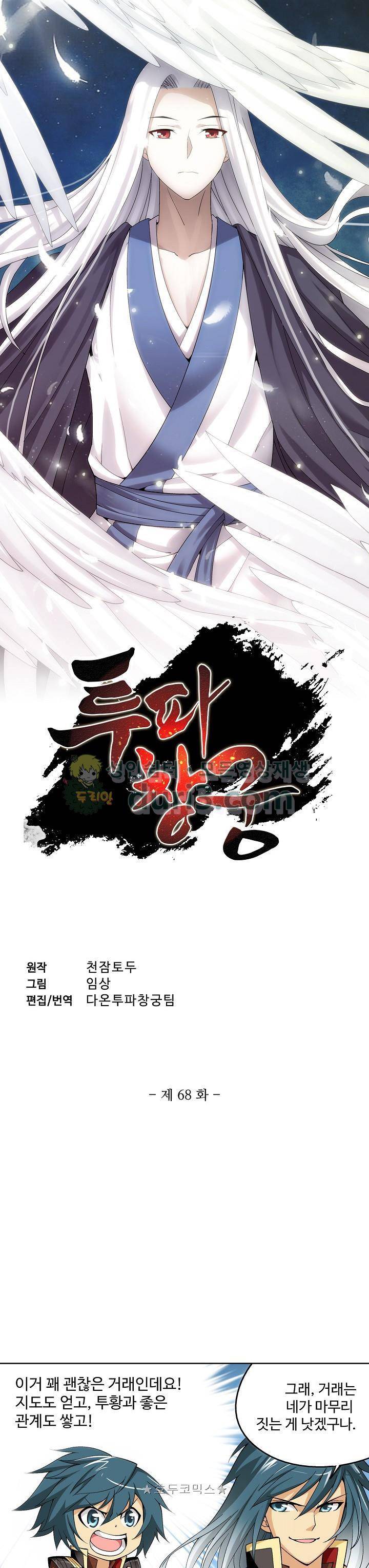 투파창궁 68화 1