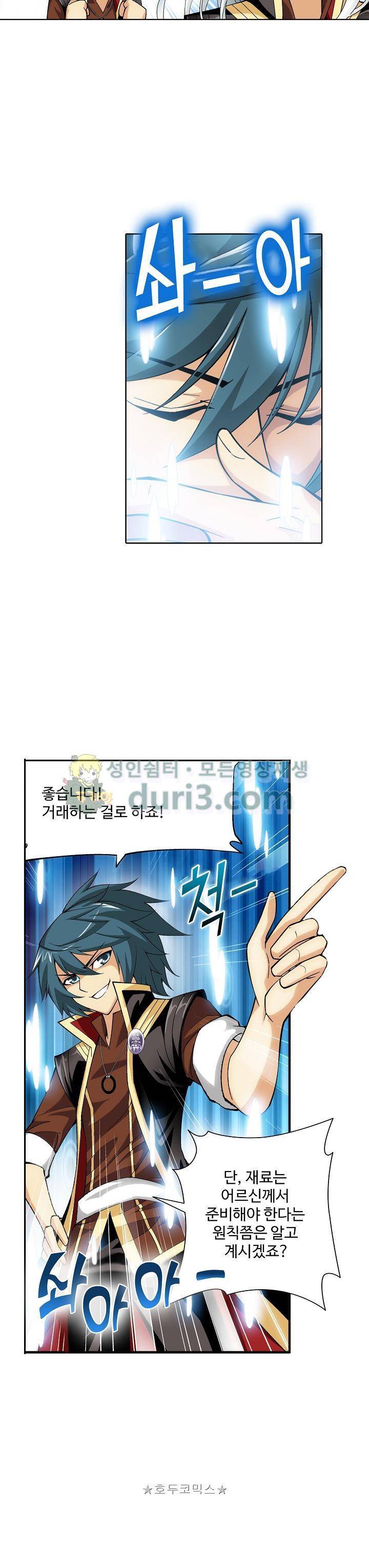 투파창궁 68화 2
