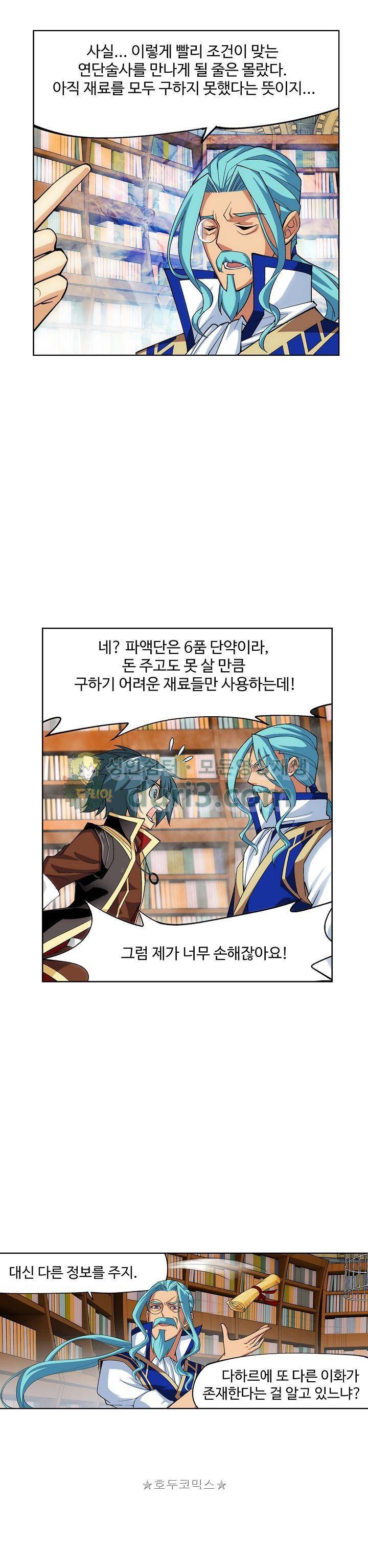 투파창궁 68화 3