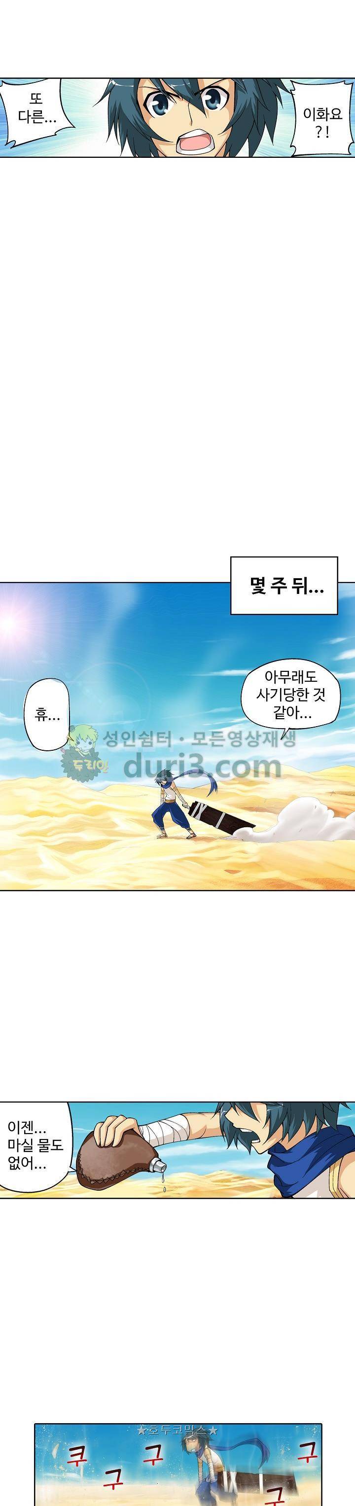 투파창궁 68화 4