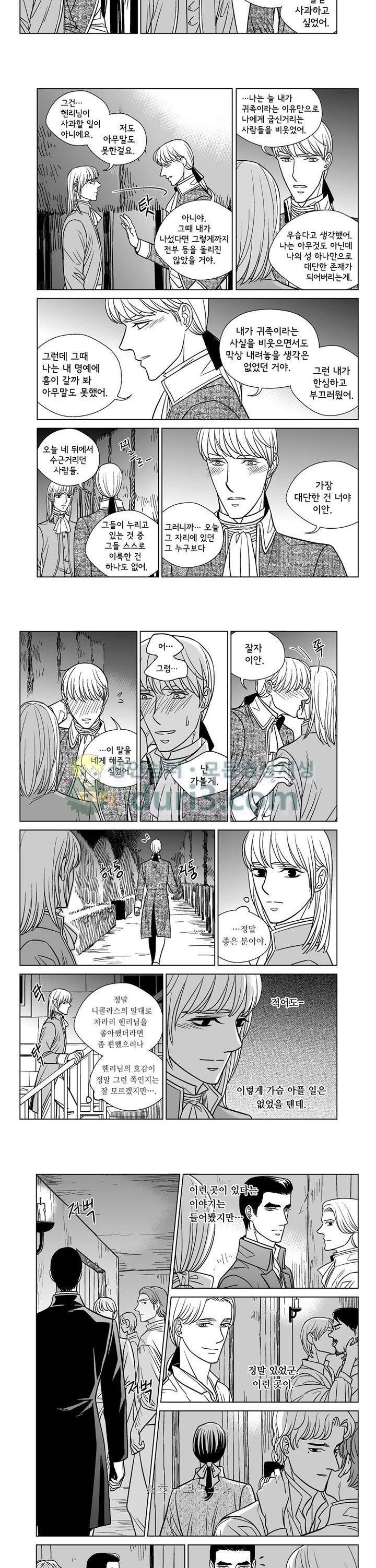 대리화가 26화 2
