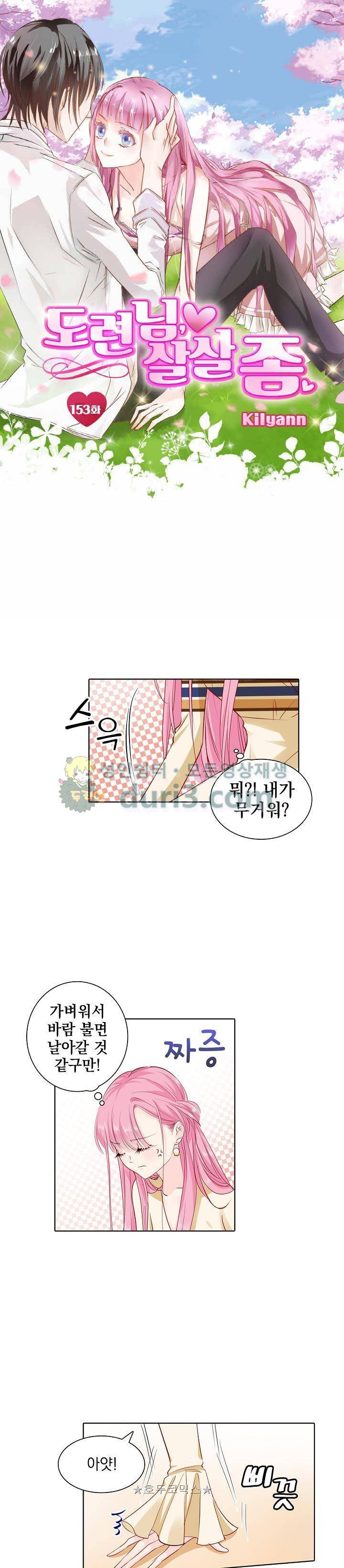 도련님, 살살 좀 153화 1