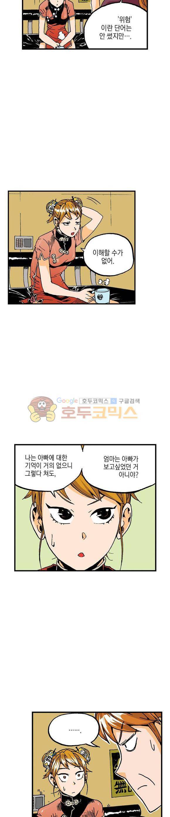 스페이스 차이나드레스 43화 2