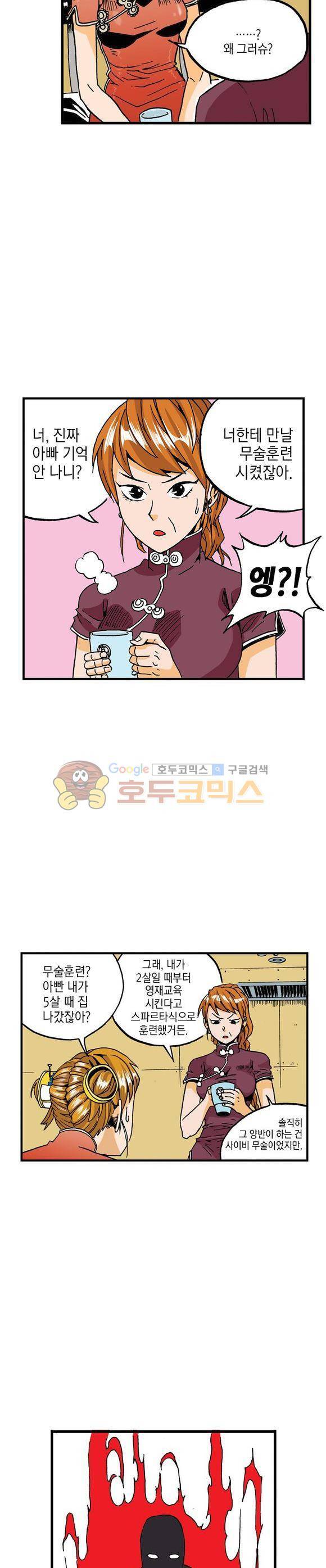 스페이스 차이나드레스 43화 3