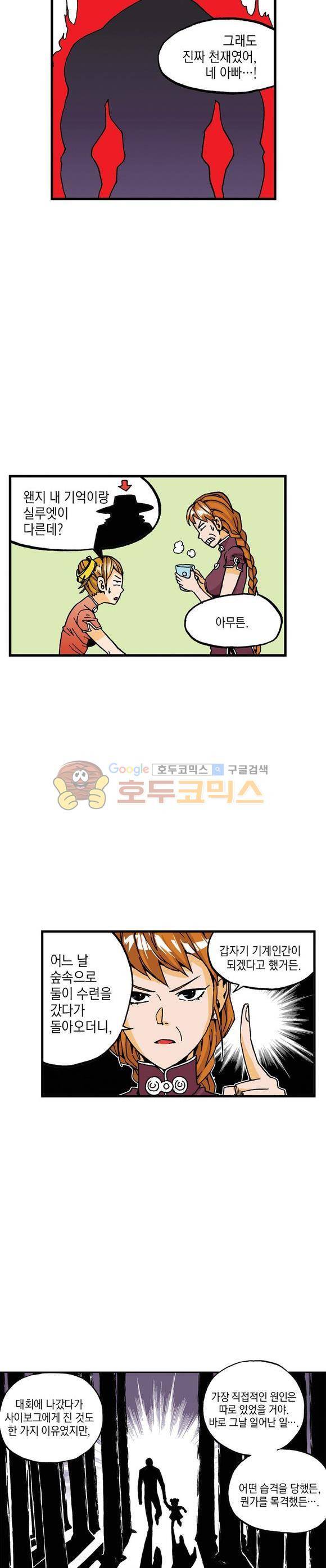스페이스 차이나드레스 43화 4