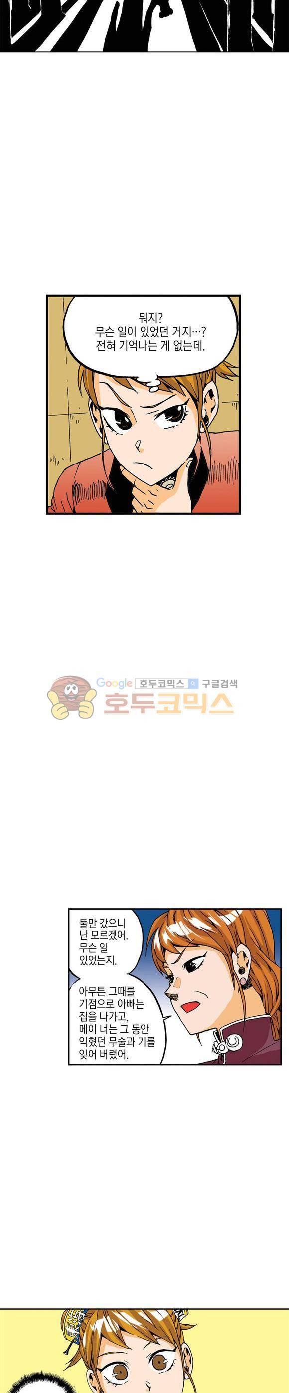 스페이스 차이나드레스 43화 5