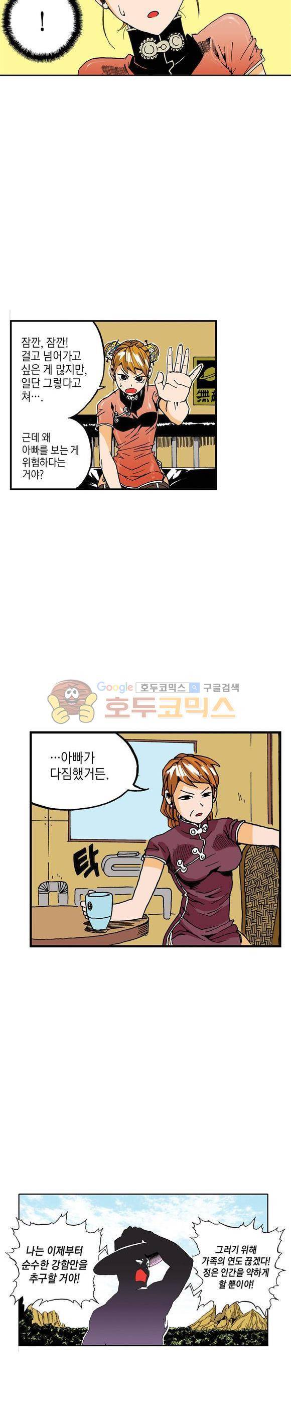 스페이스 차이나드레스 43화 6