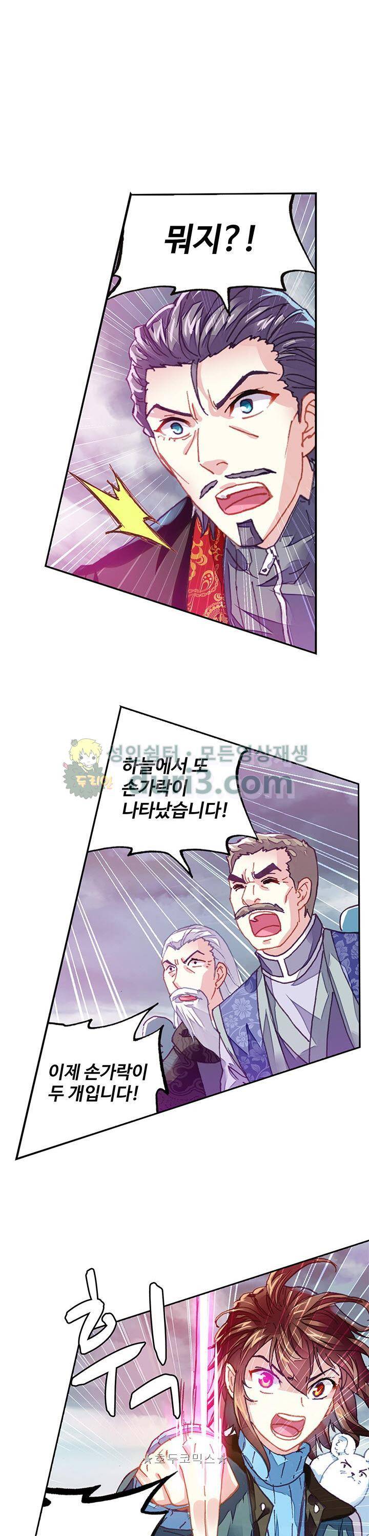 무동건곤 95화 1