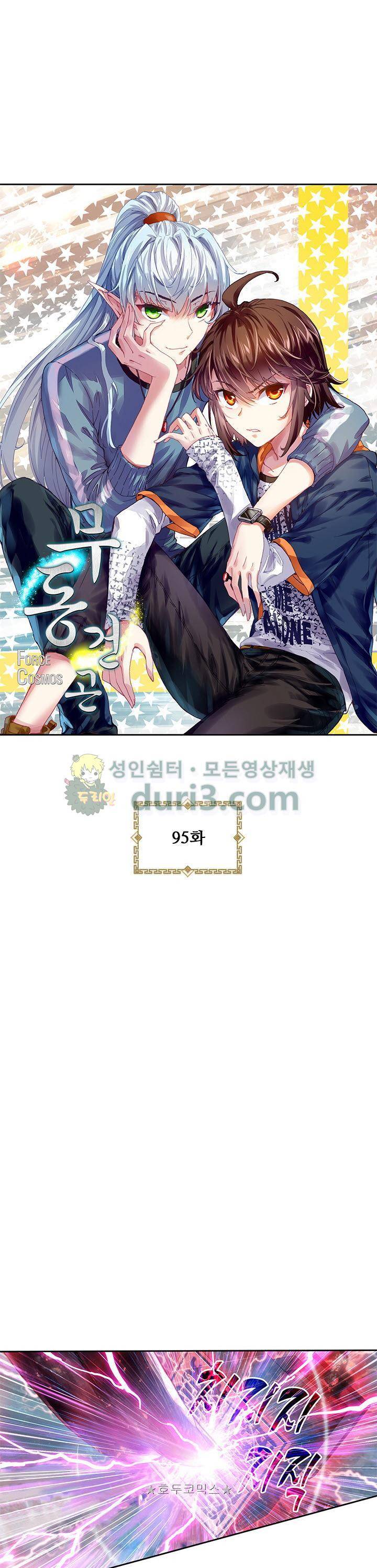무동건곤 95화 3