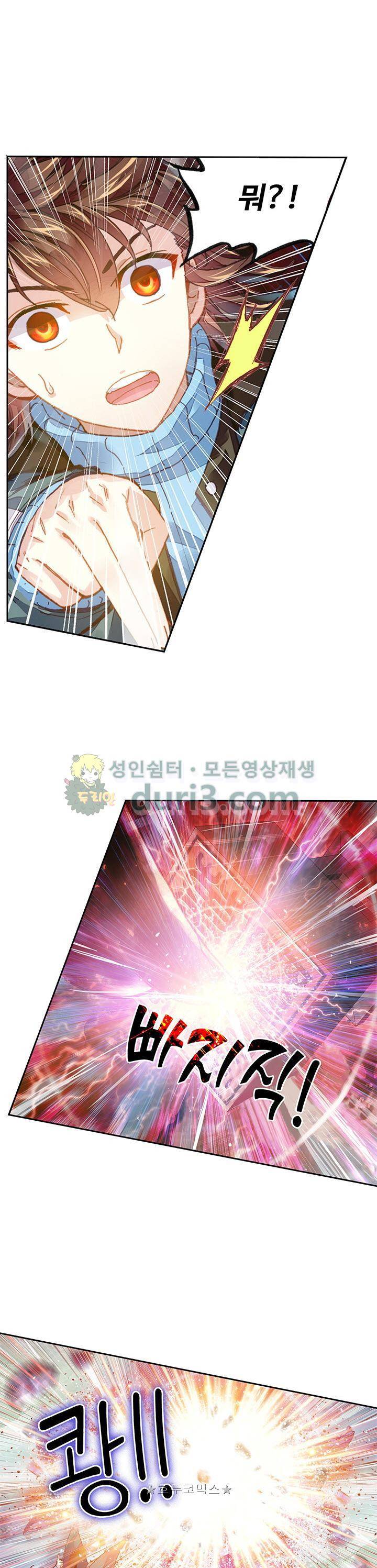 무동건곤 95화 5