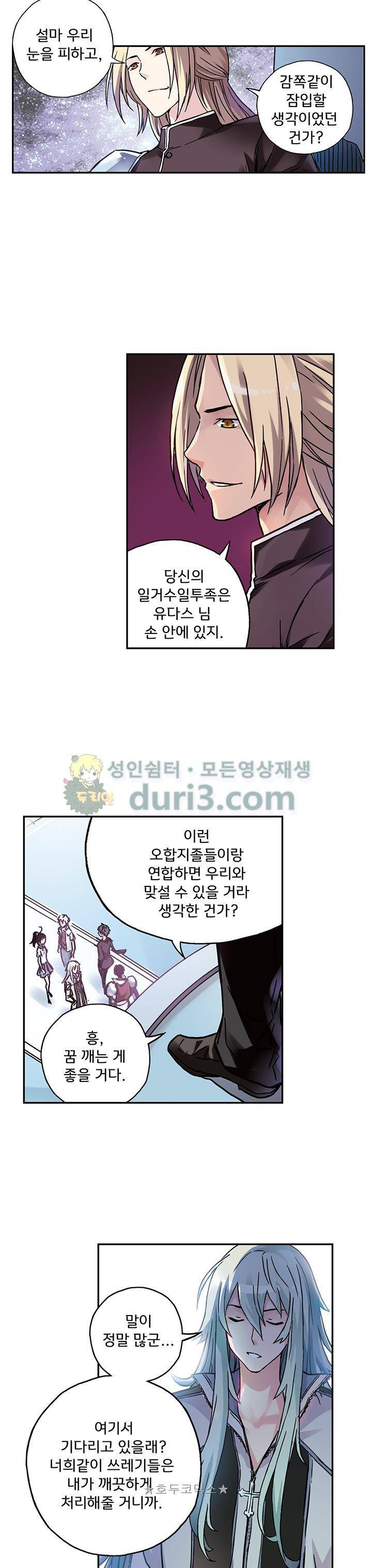 토성 토이샵 82화 3