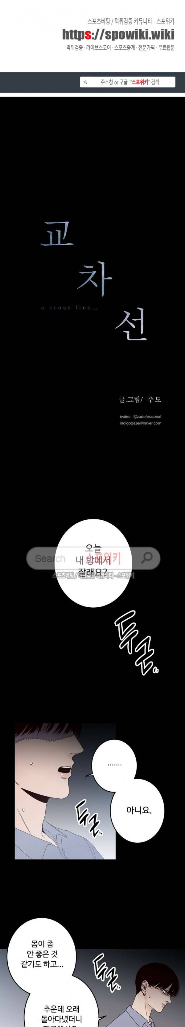 교차선 21화 1
