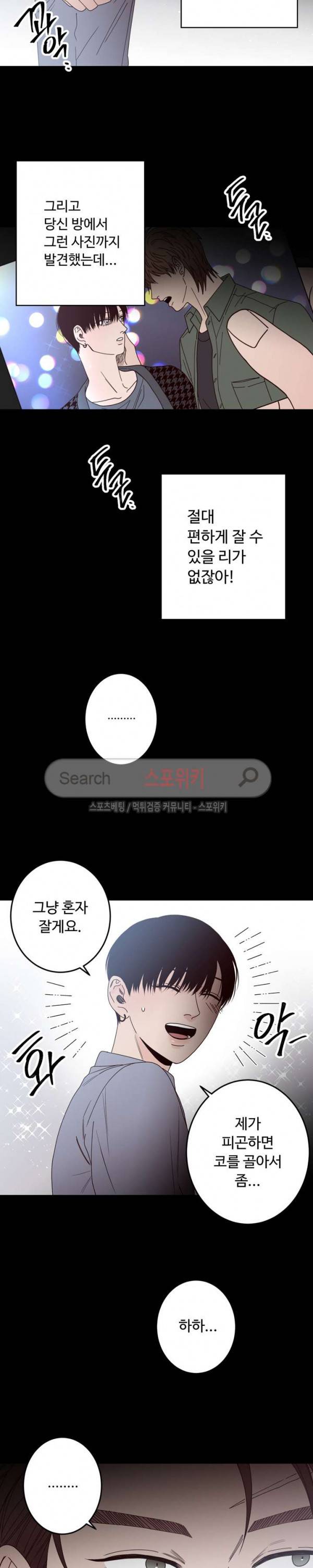 교차선 21화 3