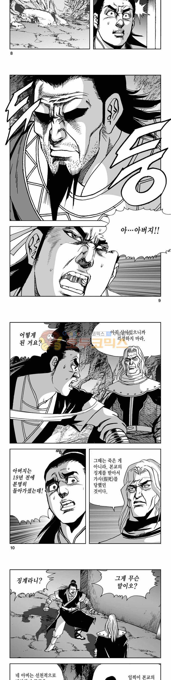사해팔황 2부 25권 2
