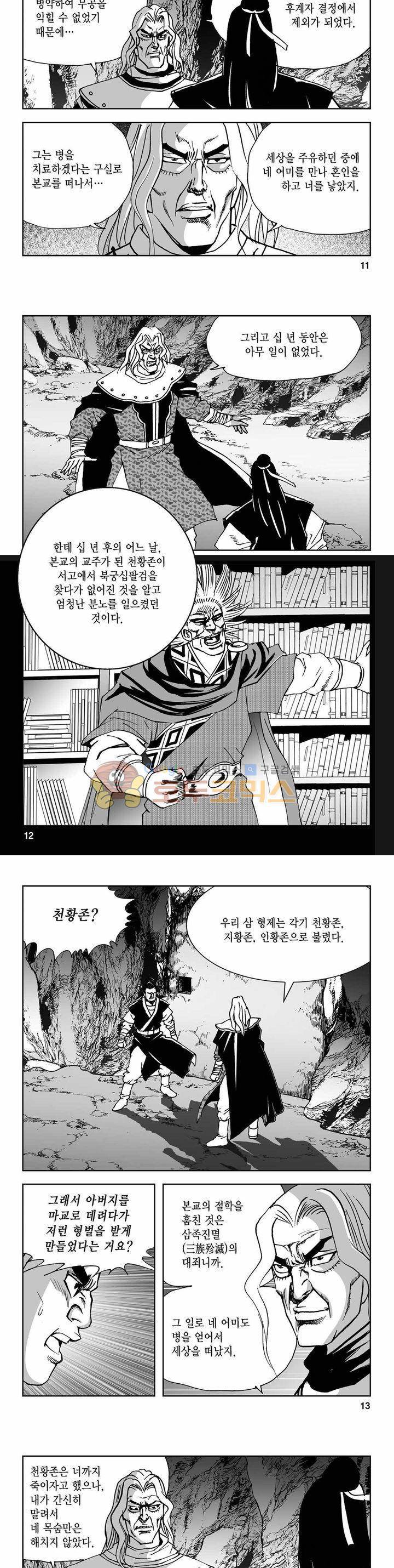 사해팔황 2부 25권 3