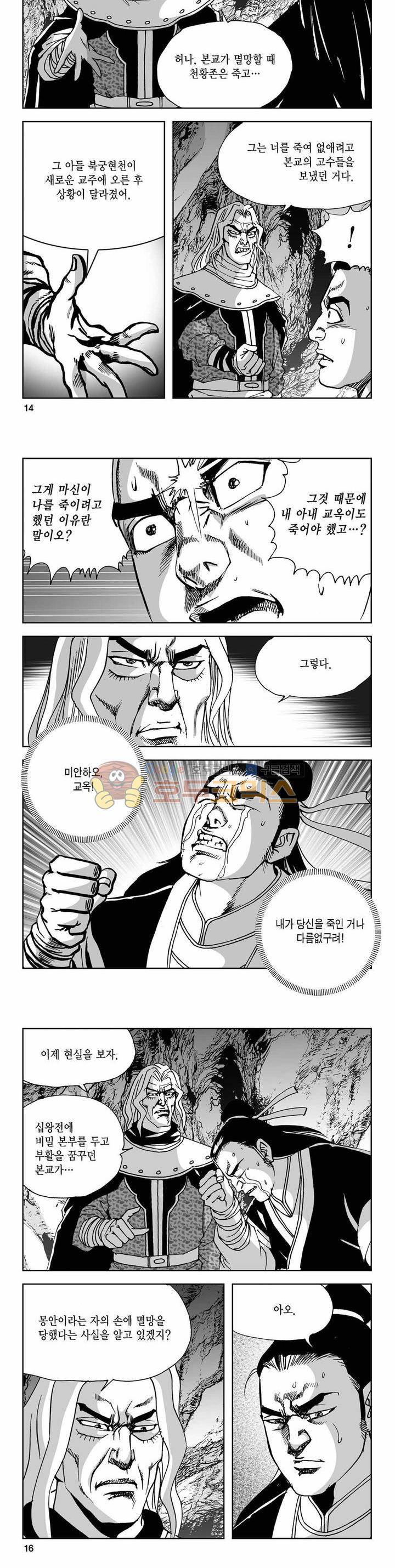 사해팔황 2부 25권 4