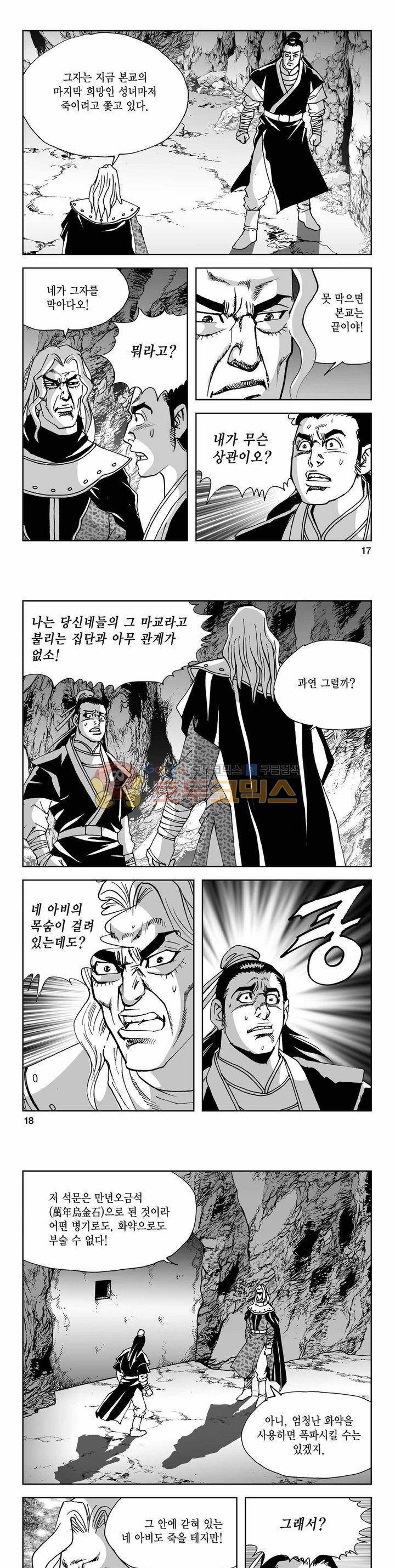 사해팔황 2부 25권 5