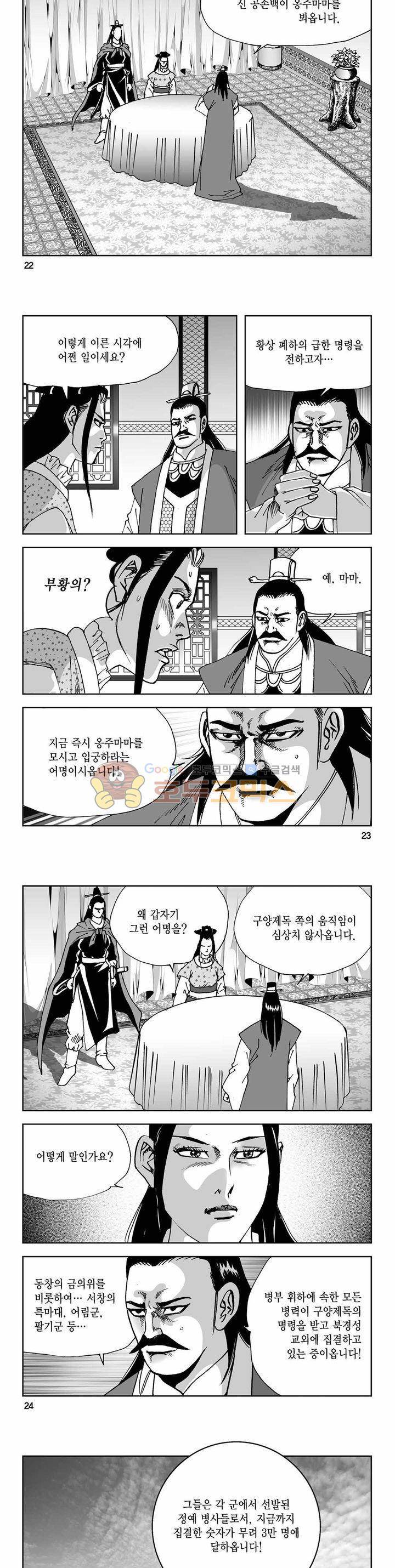 사해팔황 2부 25권 7