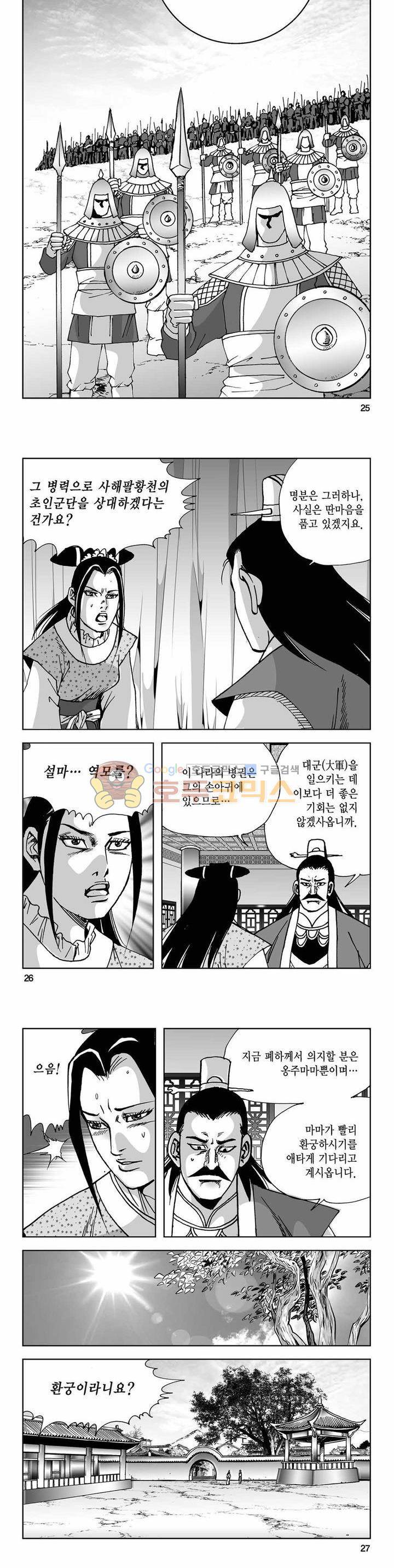 사해팔황 2부 25권 8