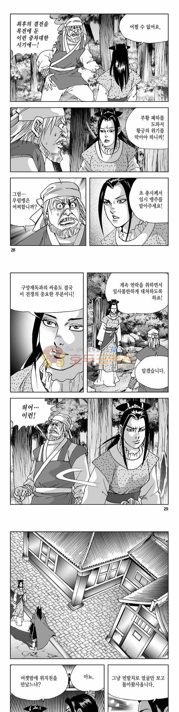 사해팔황 2부 25권 9