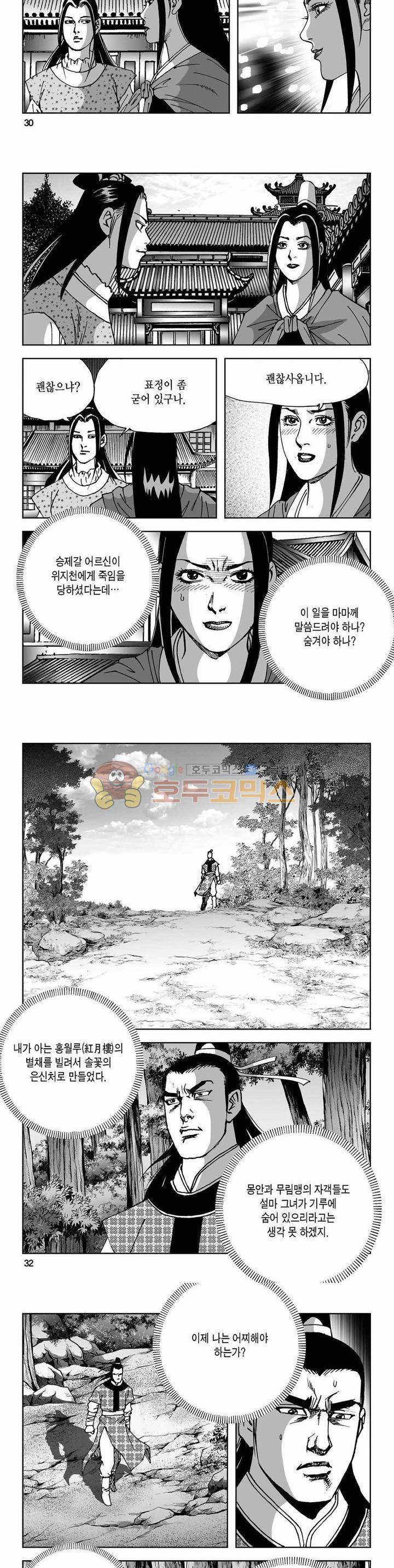 사해팔황 2부 25권 10