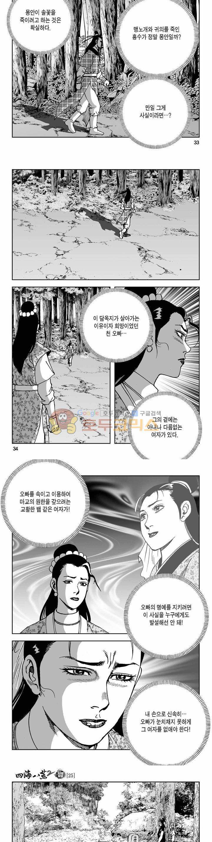 사해팔황 2부 25권 11