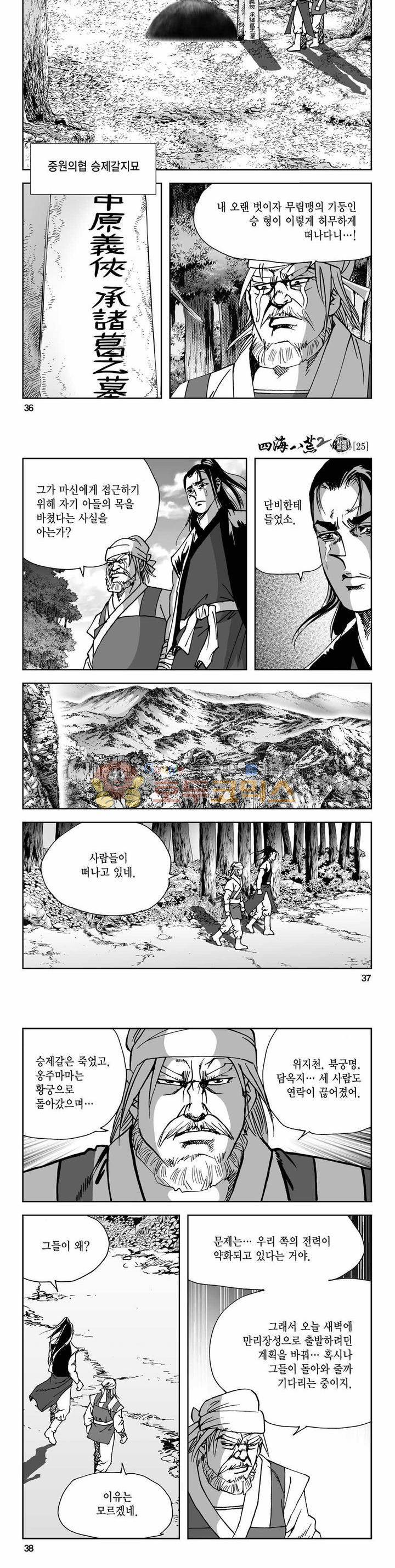 사해팔황 2부 25권 12