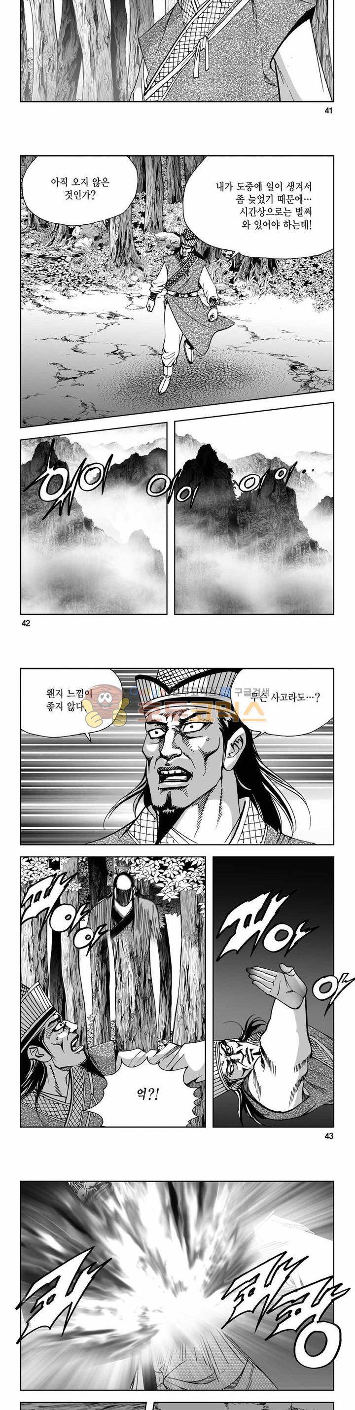 사해팔황 2부 25권 14