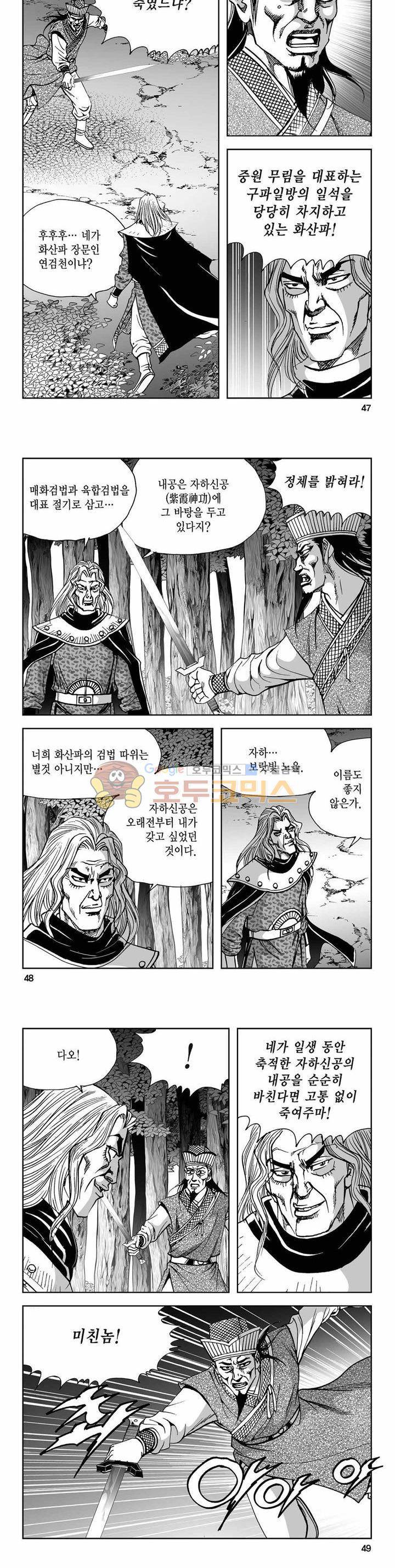 사해팔황 2부 25권 16