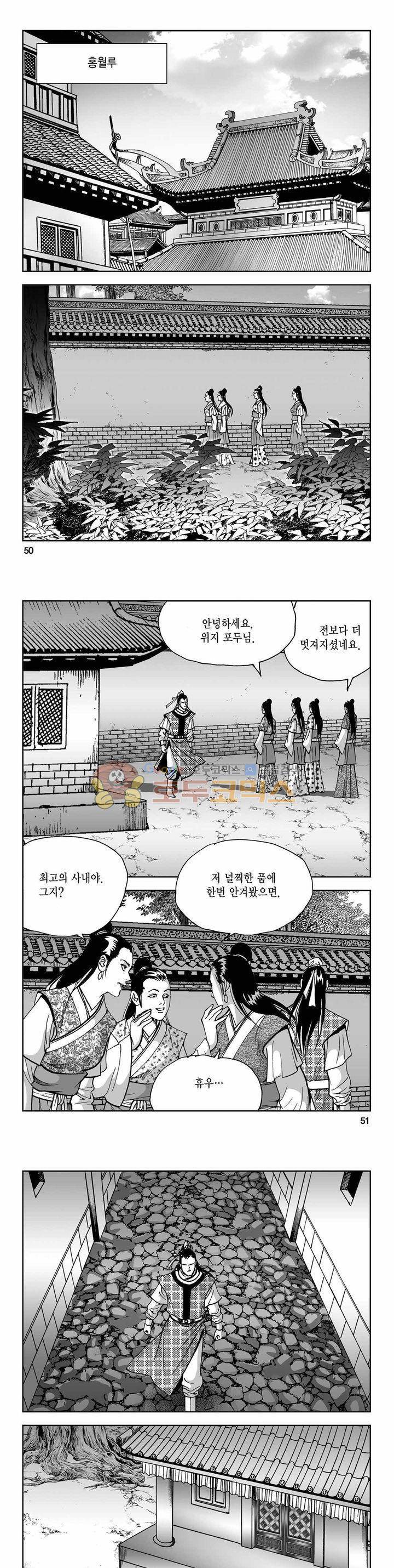 사해팔황 2부 25권 17