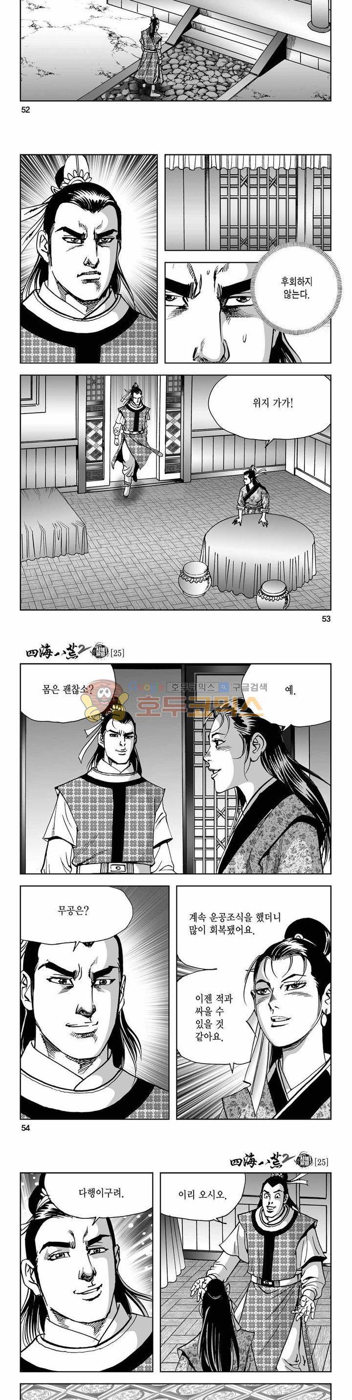 사해팔황 2부 25권 18
