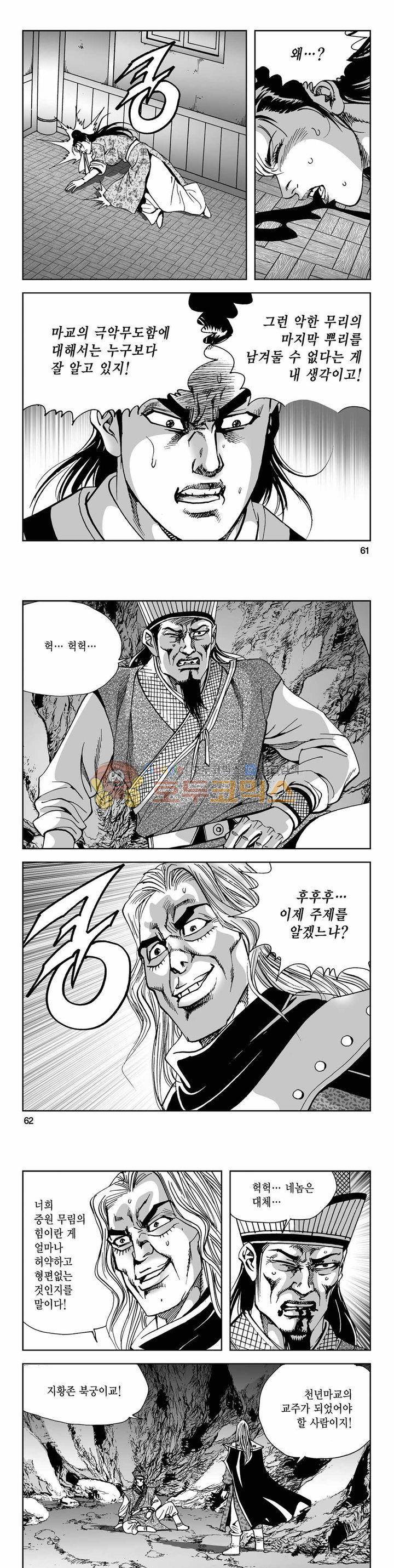사해팔황 2부 25권 21