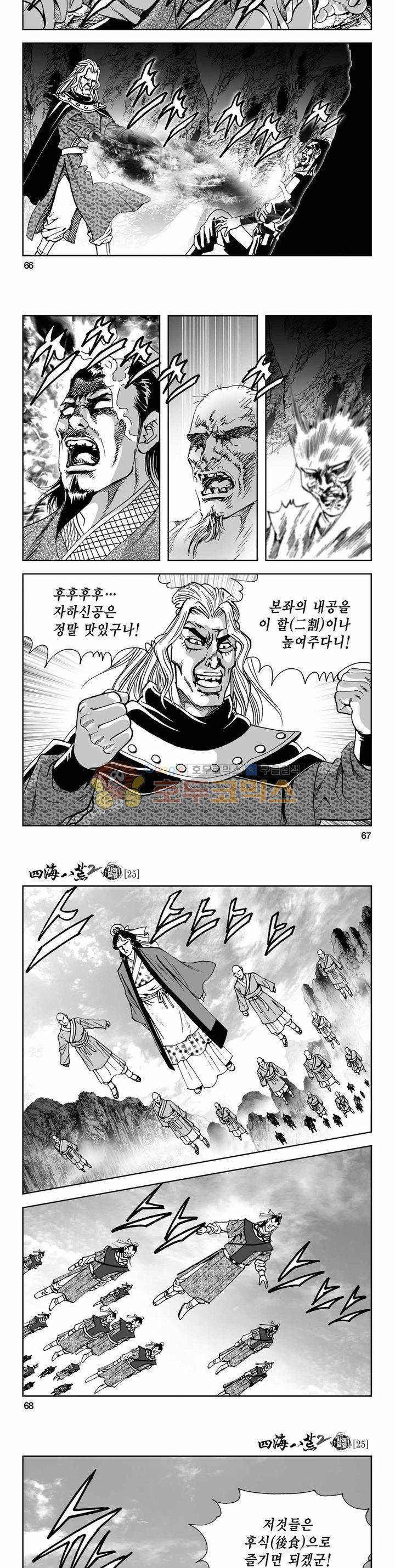 사해팔황 2부 25권 23