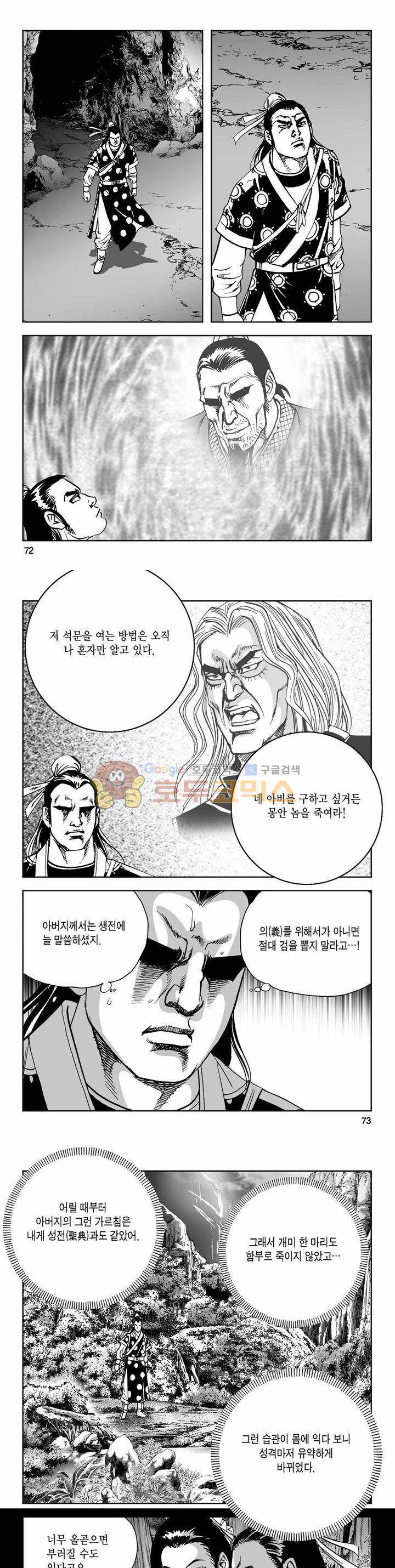 사해팔황 2부 25권 25