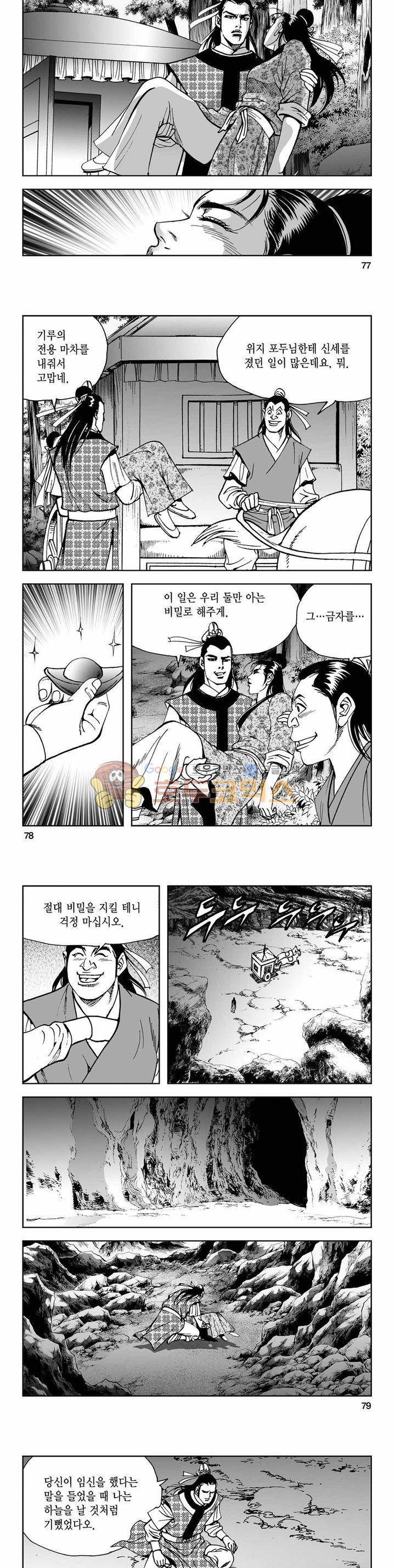 사해팔황 2부 25권 27