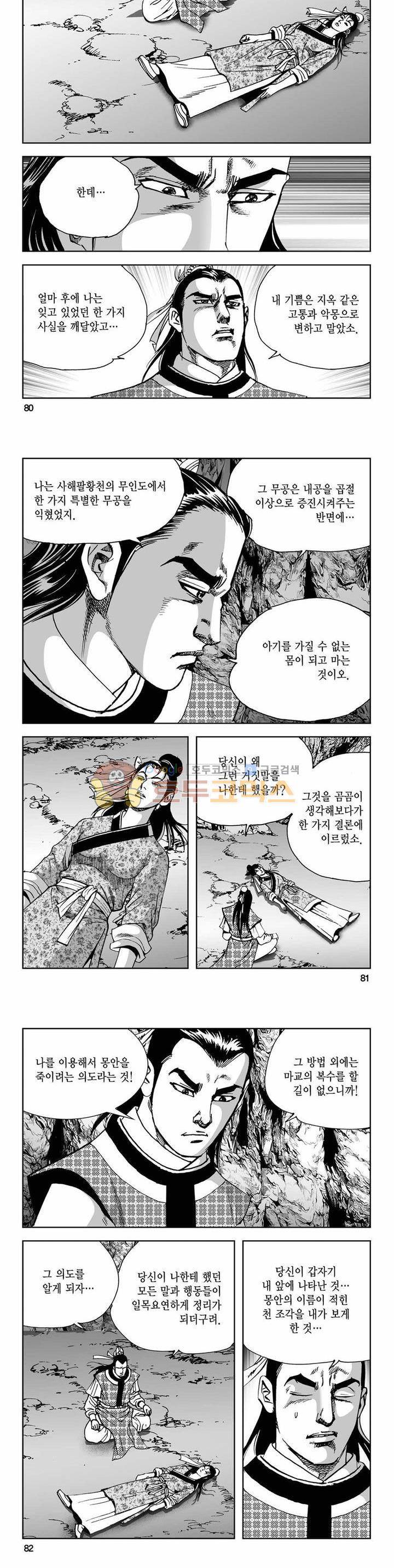 사해팔황 2부 25권 28