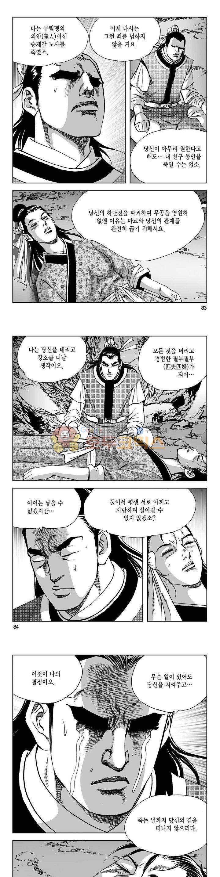 사해팔황 2부 25권 29