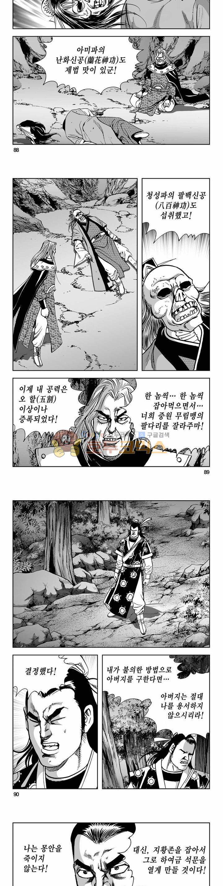 사해팔황 2부 25권 31