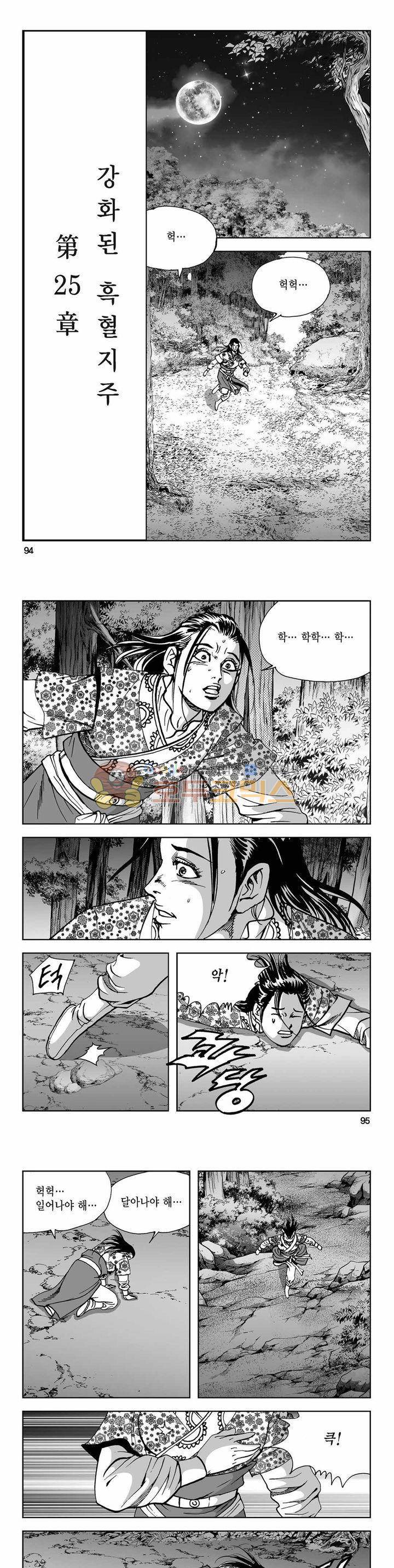 사해팔황 2부 25권 33