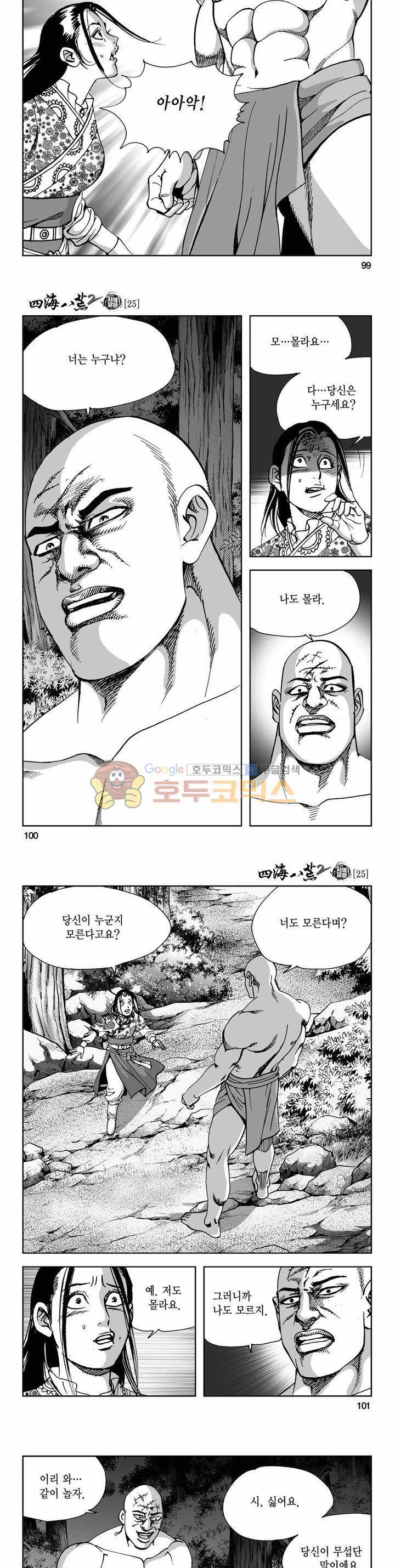 사해팔황 2부 25권 35