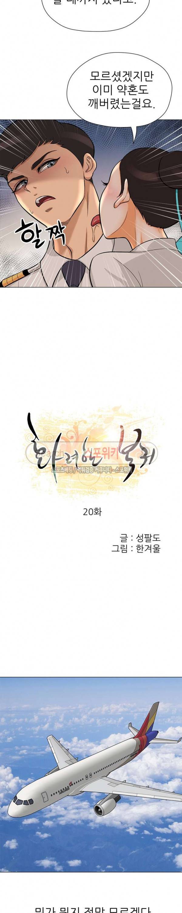 화려한 복귀 20화 2