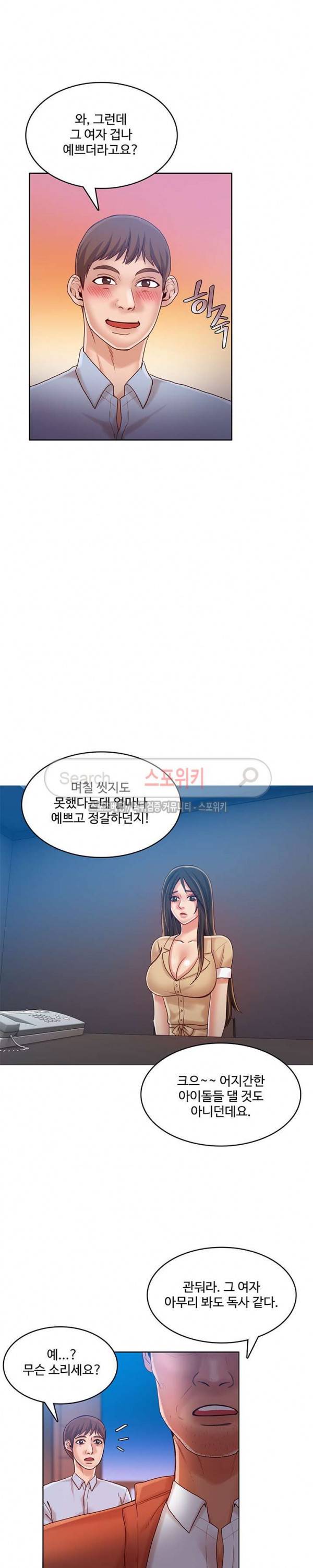 마리포사 52화 2