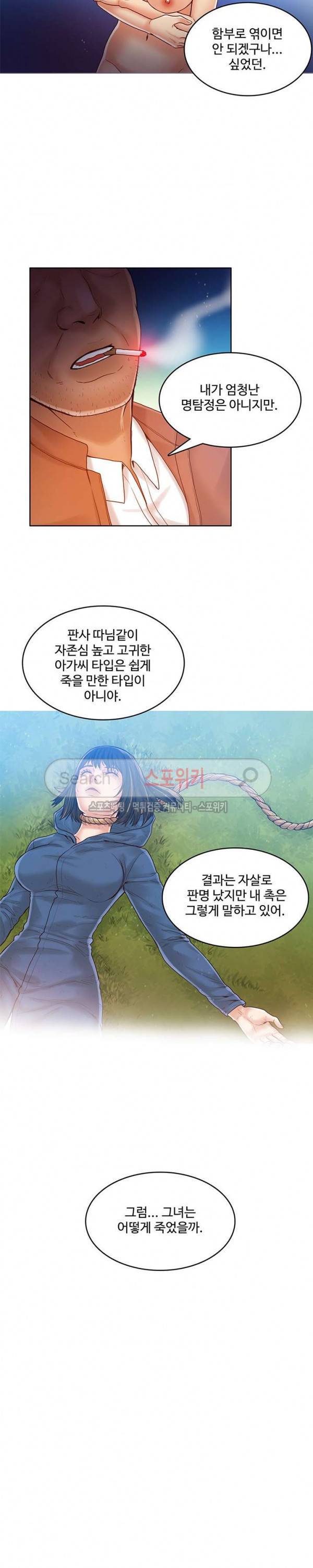 마리포사 52화 4